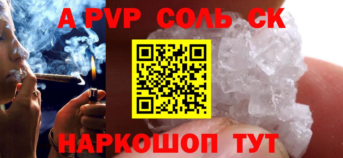 APVP СК  Вход с VPN  купить   APVP СК  Каменск-Шахтинский  Альфа ПВП VHQ 