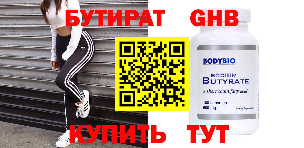 Каменск-Шахтинский  Бутират BDO  Вход с VPN 