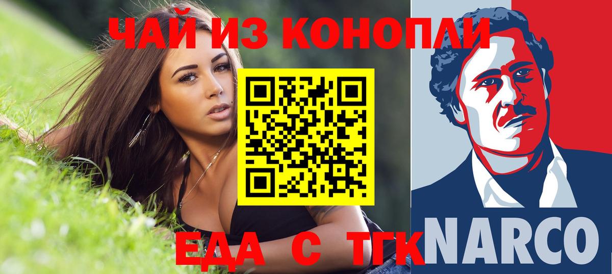 Каменск-Шахтинский  Еда ТГК марихуана  Вход с VPN 