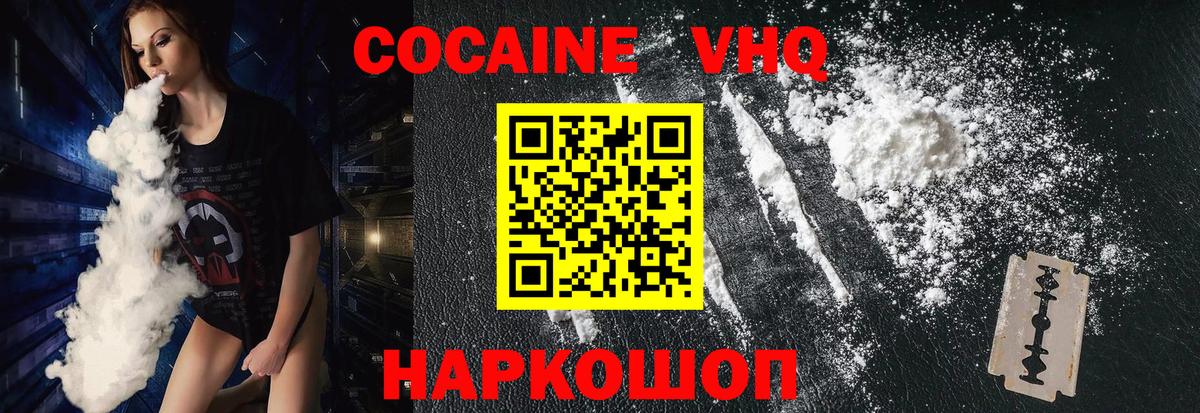 Кокаин  COCAIN FishScale  КОКАИН VHQ  Вход с VPN  Каменск-Шахтинский 