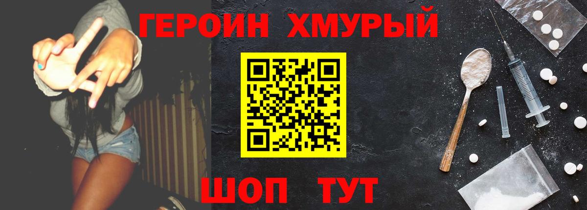 Героин белый  Вход с VPN  Каменск-Шахтинский 