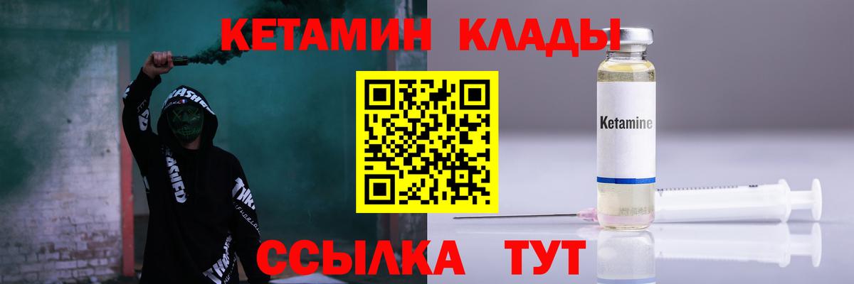 Каменск-Шахтинский  Кетамин VHQ  Вход с VPN 