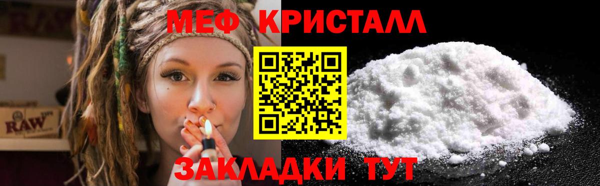 Мефедрон кристаллы Каменск-Шахтинский