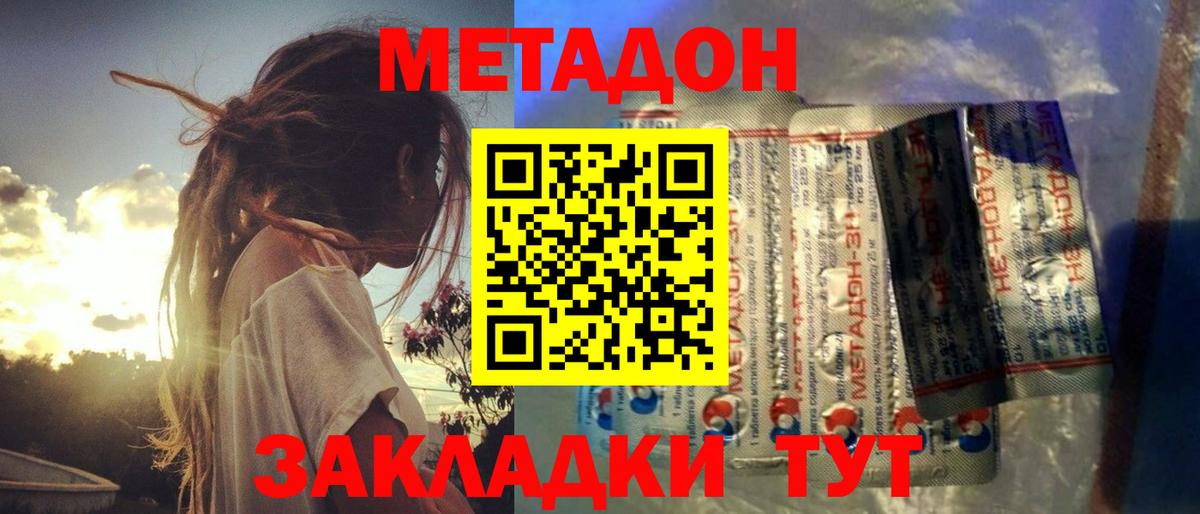 МЕТАДОН кристалл Каменск-Шахтинский