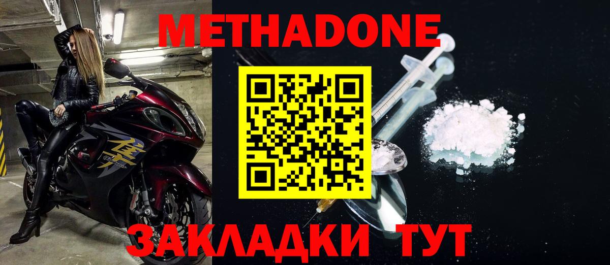 Каменск-Шахтинский  Метадон кристалл  МЕТАДОН кристалл  Вход с VPN 